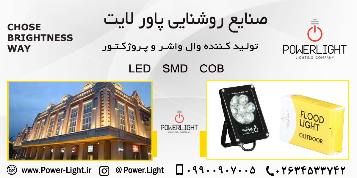 پروژکتور7 وات LED (1 * 7) پاورلایت